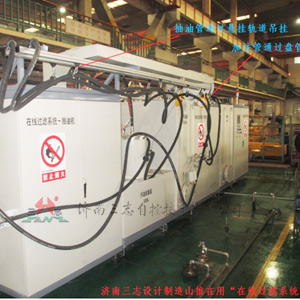 油液回收、凈化、循環(huán)使用系統(tǒng)